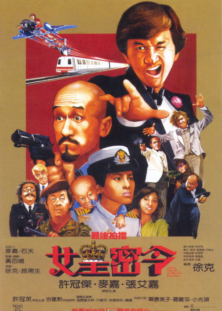 最佳拍档3:女皇密令封面图