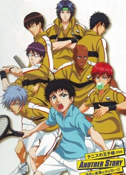 网球王子OVA4封面图