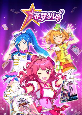 菲梦少女1封面图
