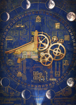 国家宝藏3升级版封面图