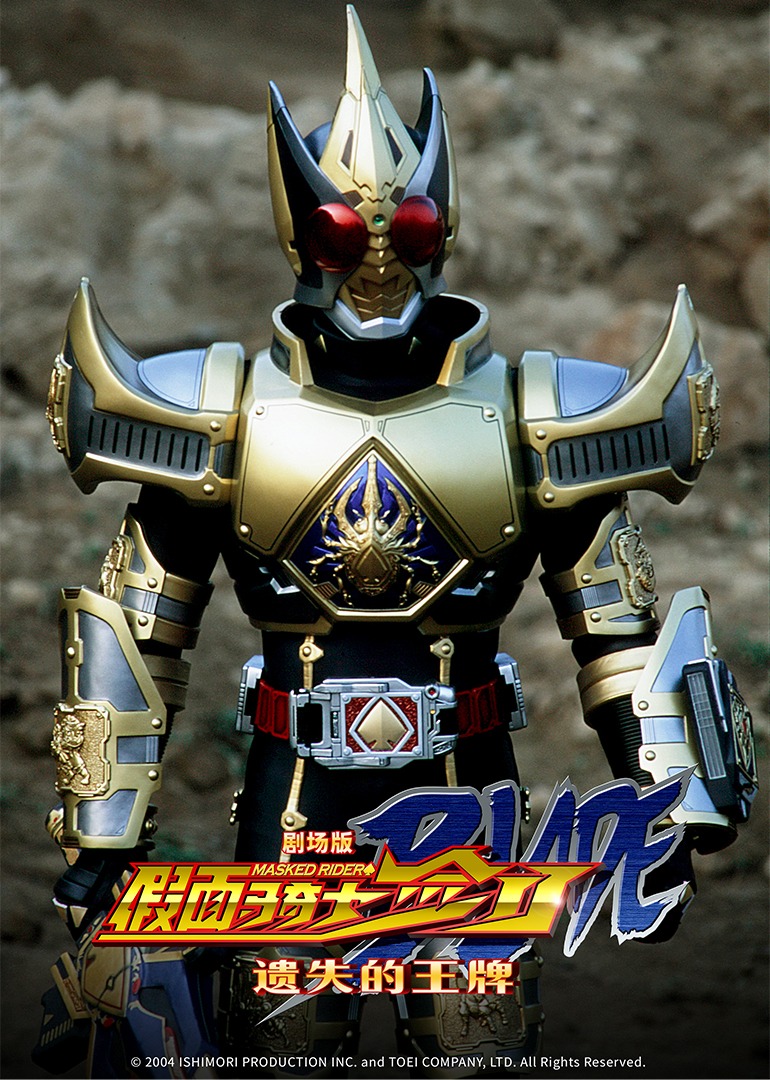剧场版假面骑士剑遗失的王牌封面图