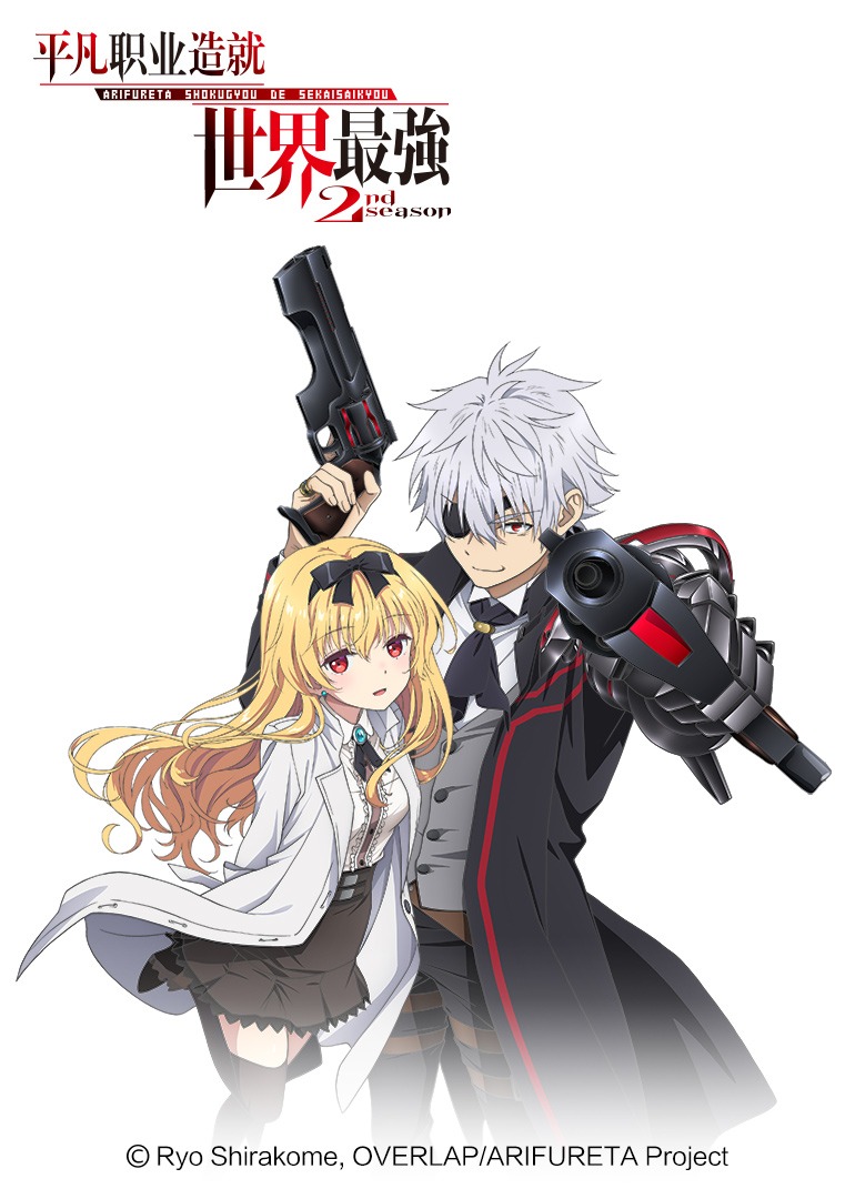 平凡职业造就世界最强2封面图