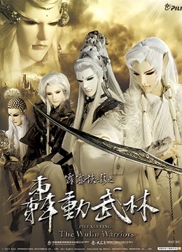 霹雳侠影之轰动武林版封面图