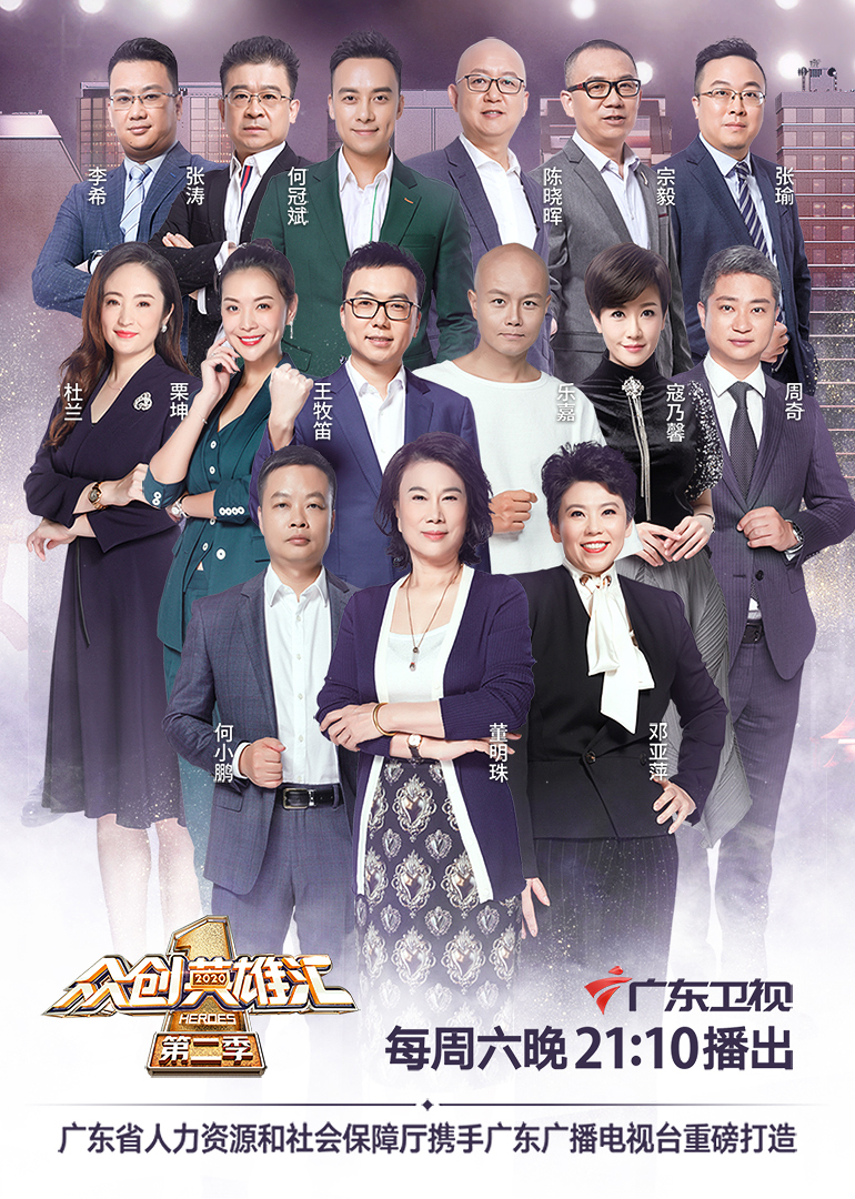 众创英雄汇2封面图