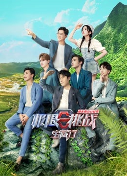 极限挑战宝藏行2会员版封面图