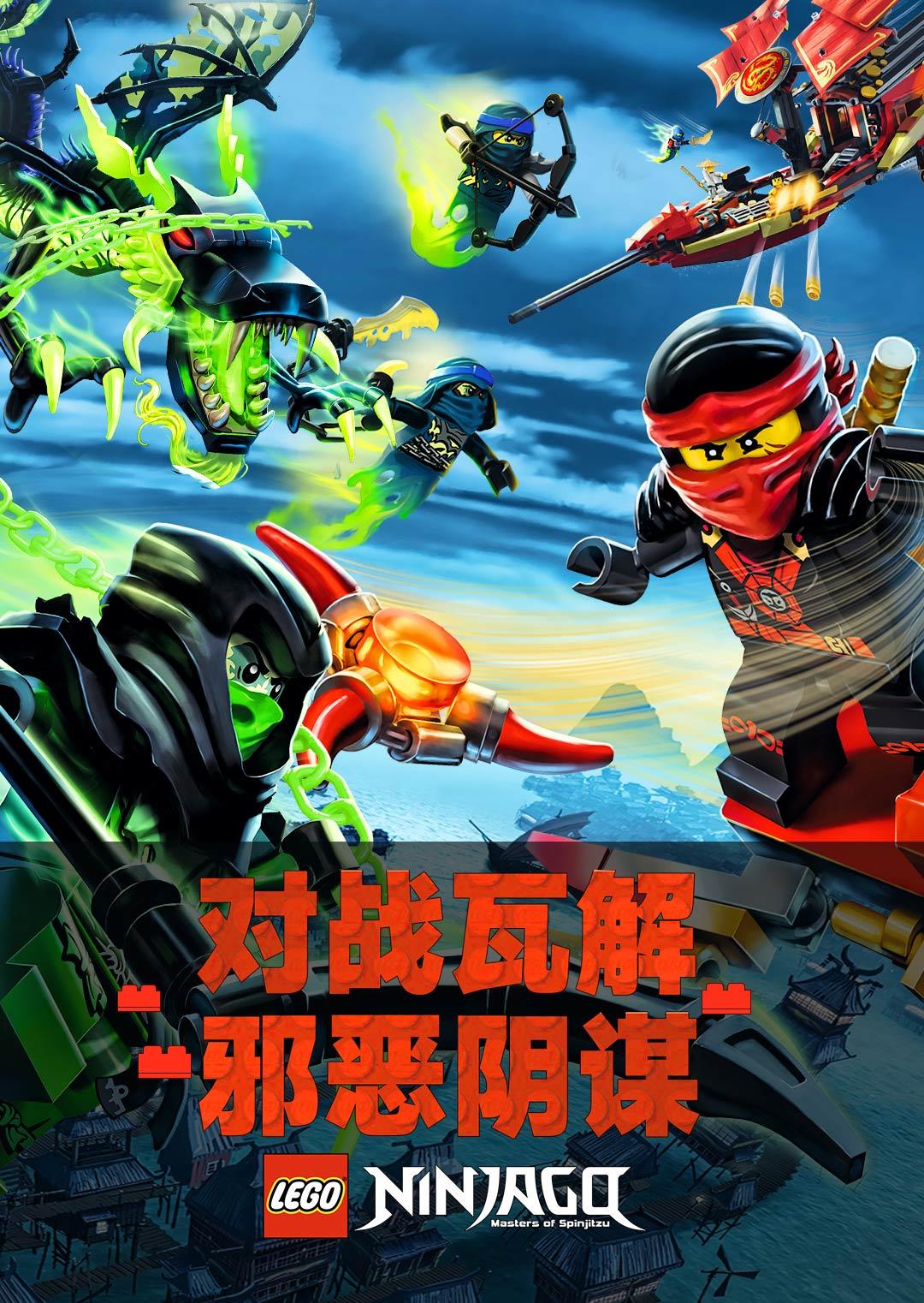 乐高幻影忍者英语版封面图