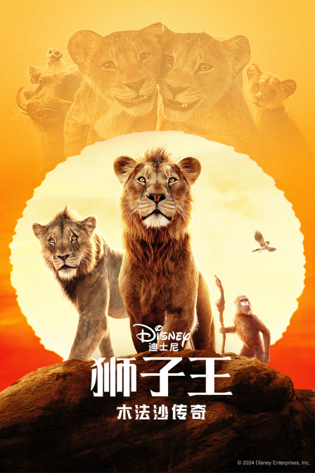 狮子王:木法沙传奇封面图