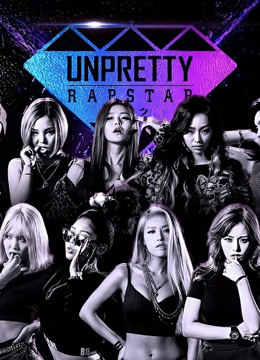 UnprettyRapstar1封面图