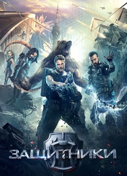 守护者:世纪战元封面图