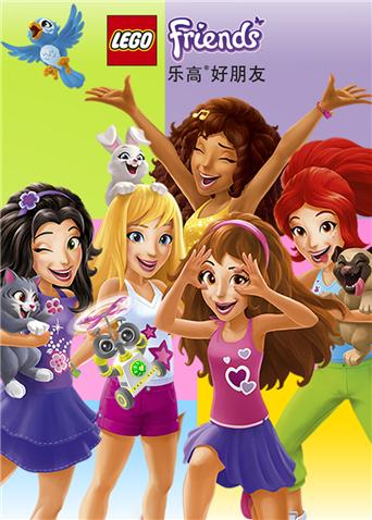 乐高好朋友微短剧1封面图