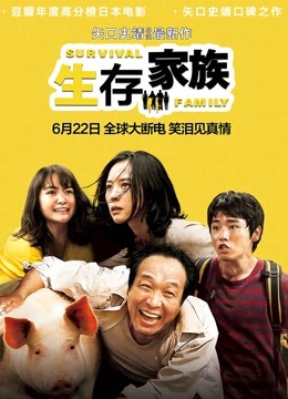 生存家族版封面图