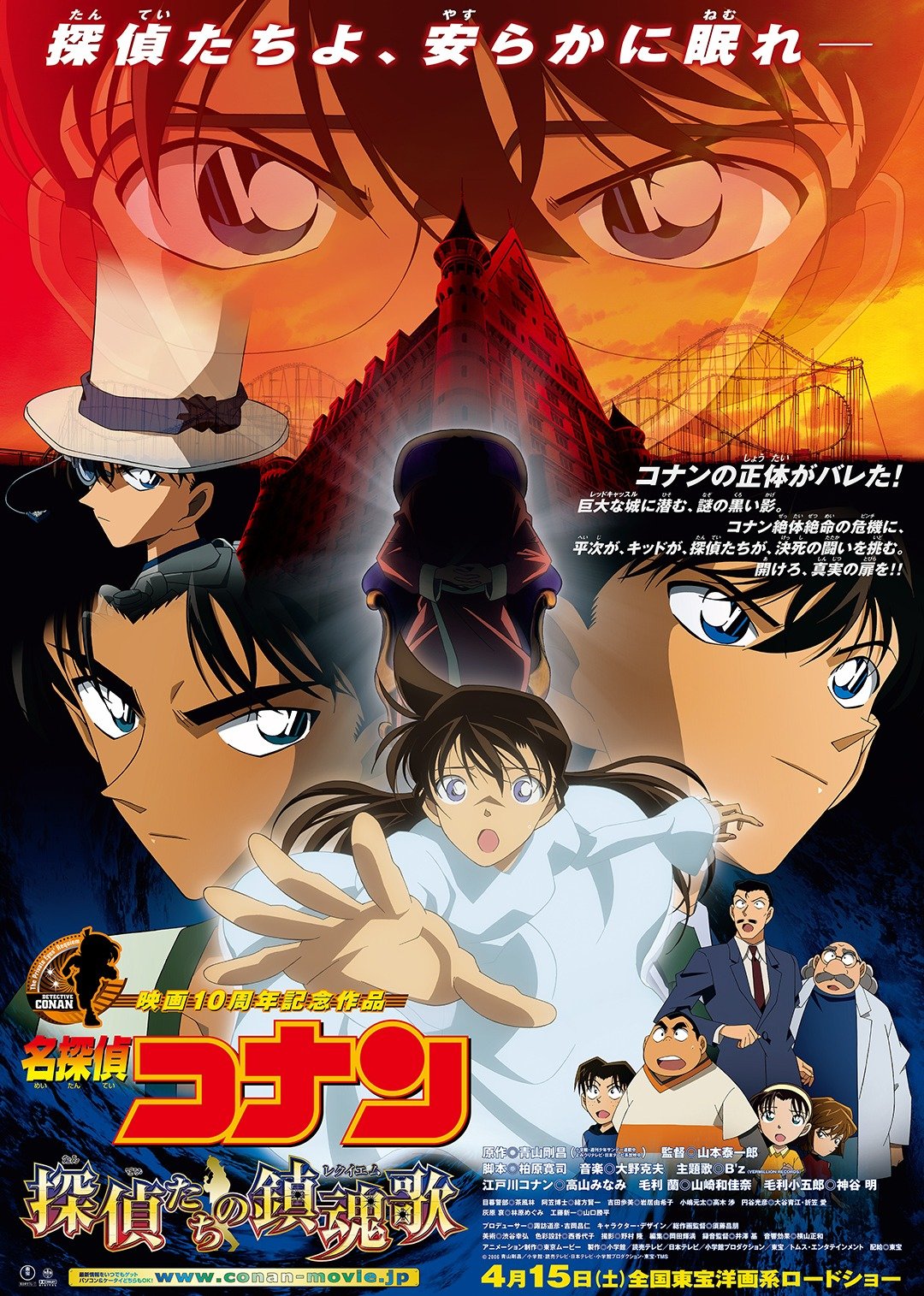 名侦探柯南剧场版侦探们的镇魂歌日语版封面图