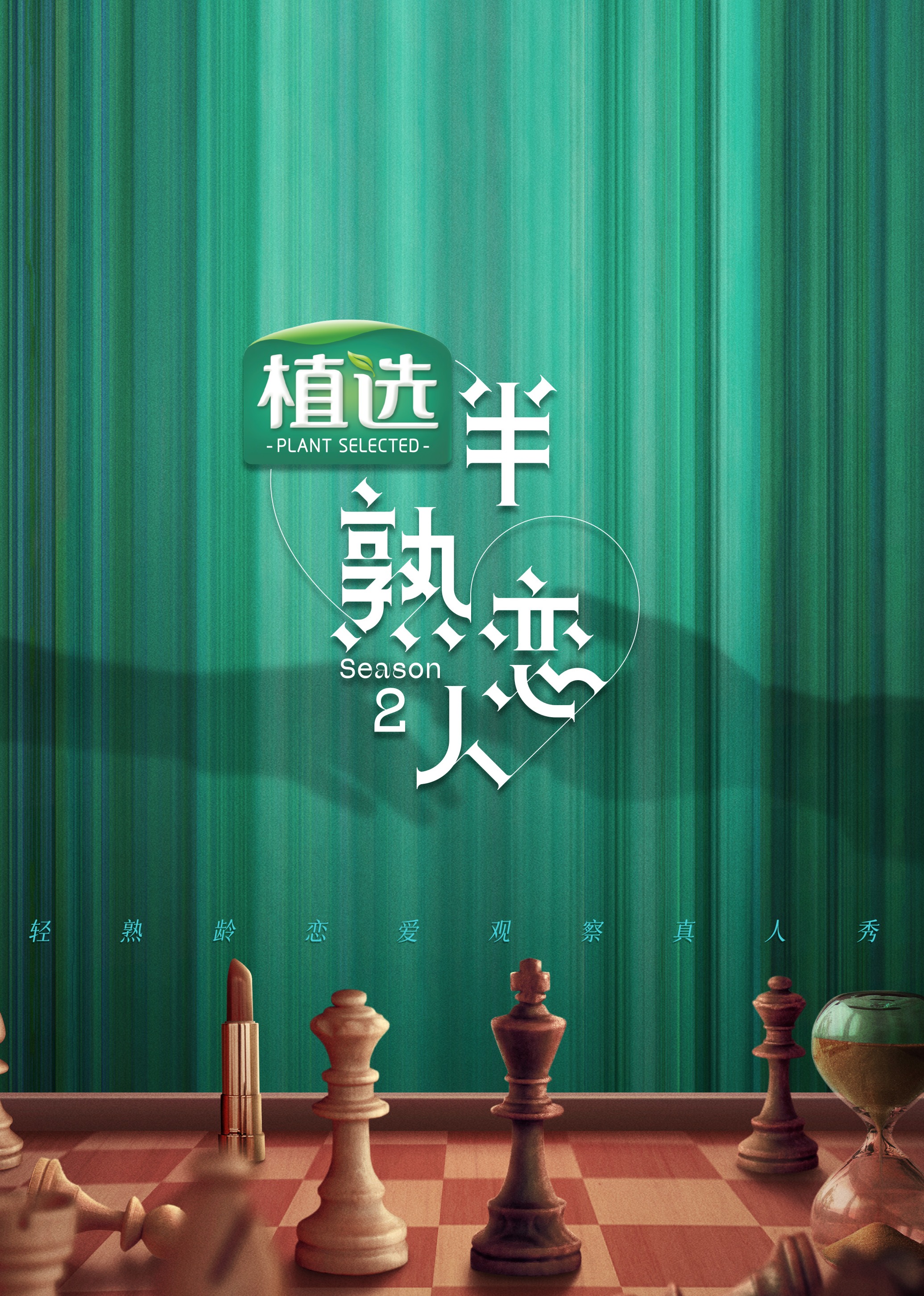 半熟恋人2封面图