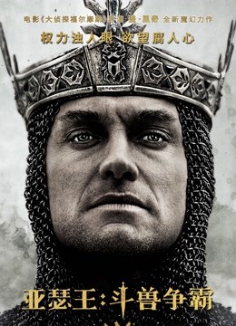 亚瑟王:斗兽争霸版封面图