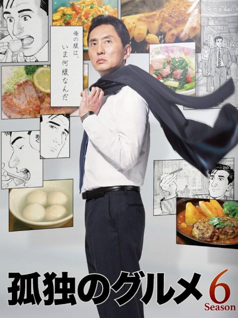 孤独的美食家6封面图