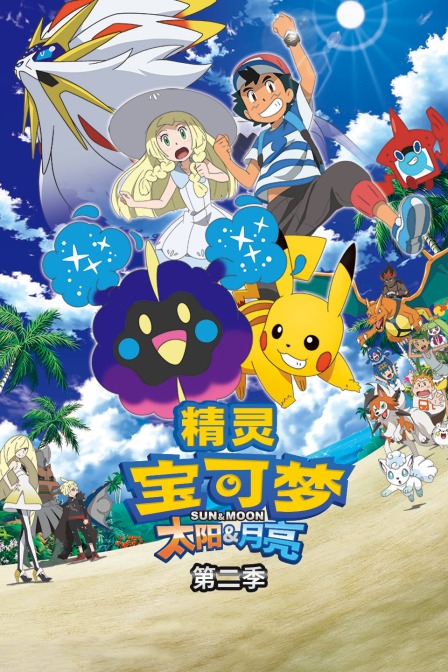 精灵宝可梦太阳:月亮2封面图