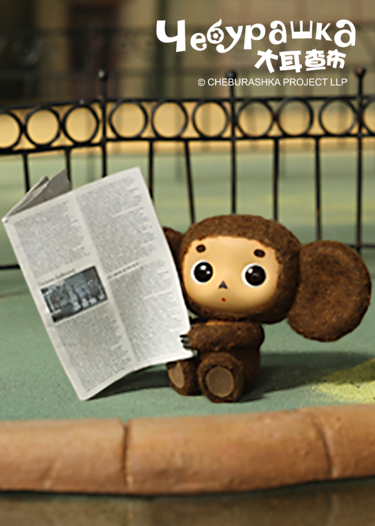 大耳查布特别版去动物园封面图