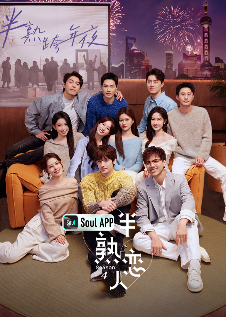 半熟恋人4封面图