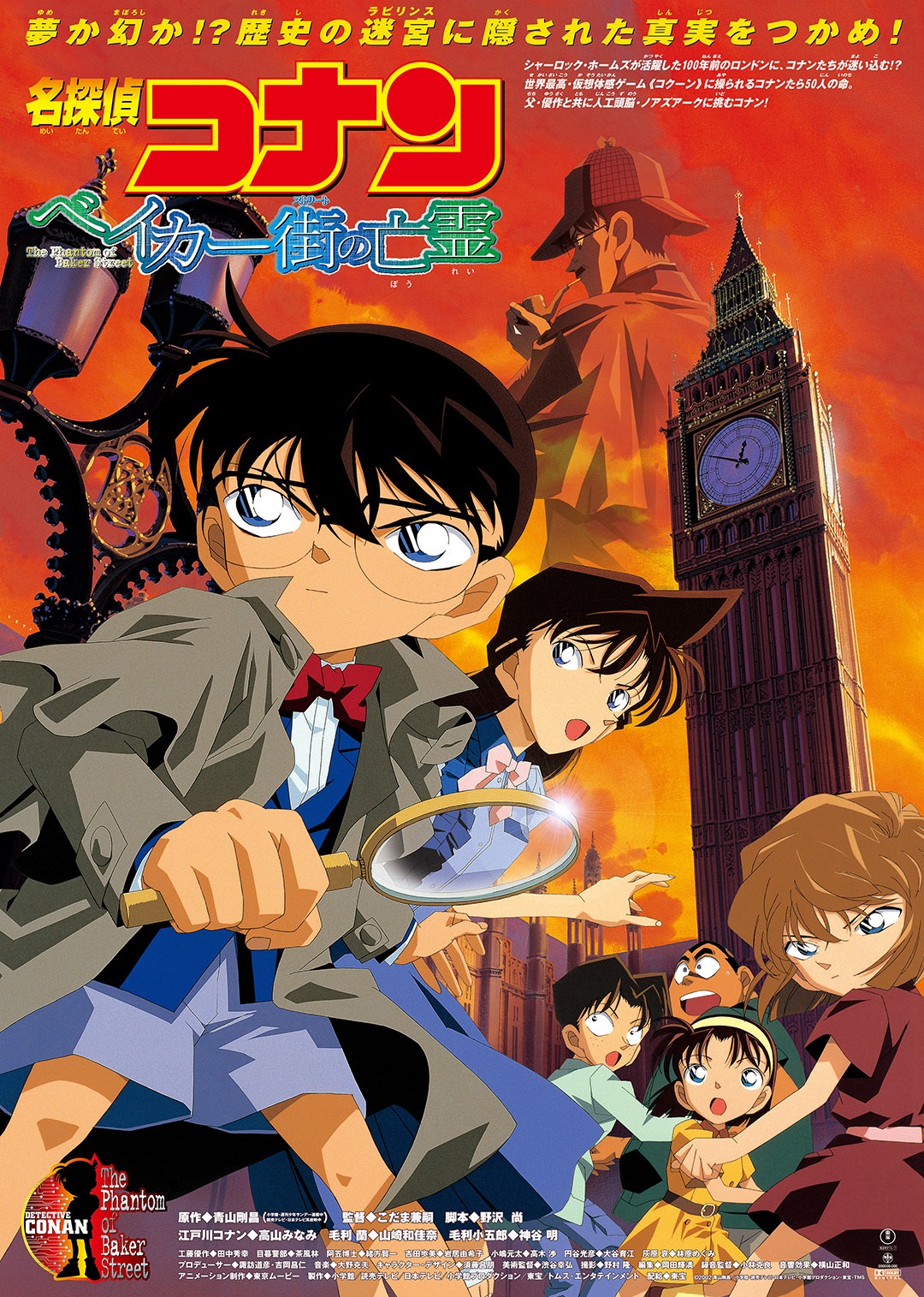 名侦探柯南剧场版贝克街的亡灵封面图