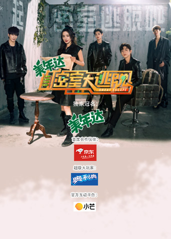 密室大逃脱3封面图