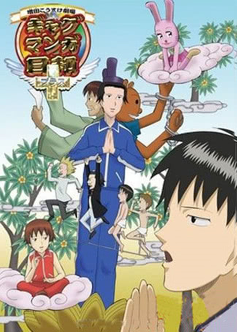 搞笑漫画日和4封面图