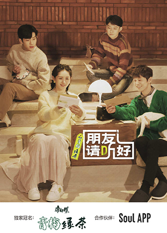 朋友请听好2封面图