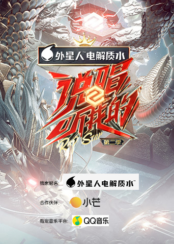 说唱听我的2封面图