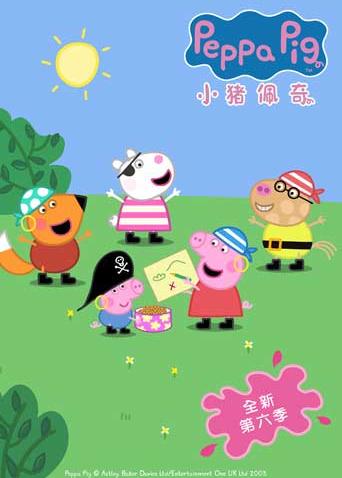 小猪佩奇6封面图