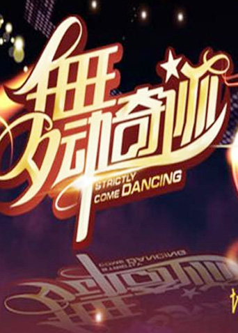 舞动奇迹3封面图