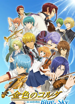 金色琴弦BlueSky封面图