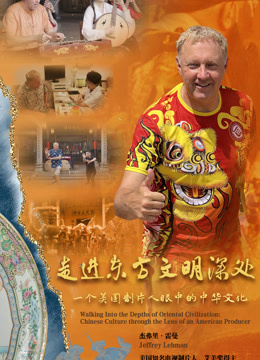 走进东方文明的深处:一个美国制片人眼中的中华文化封面图