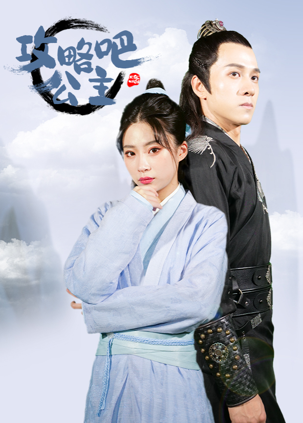 攻略吧公主封面图