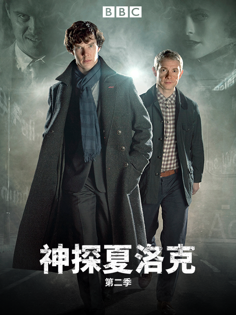 神探夏洛克2封面图
