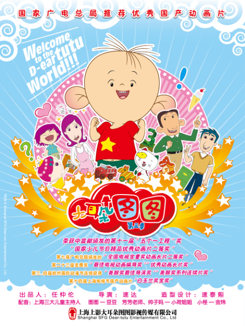 大耳朵图图3封面图