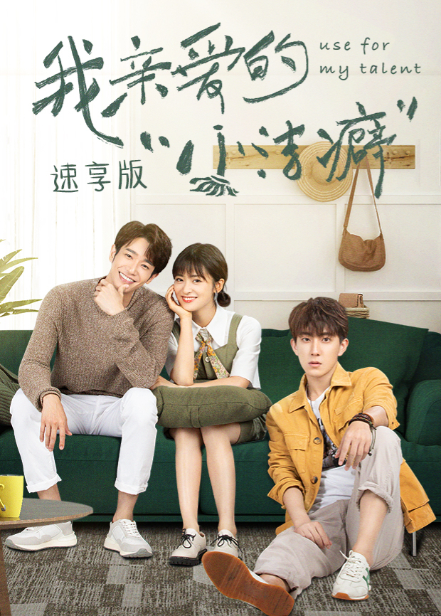 我亲爱的小洁癖速享版封面图