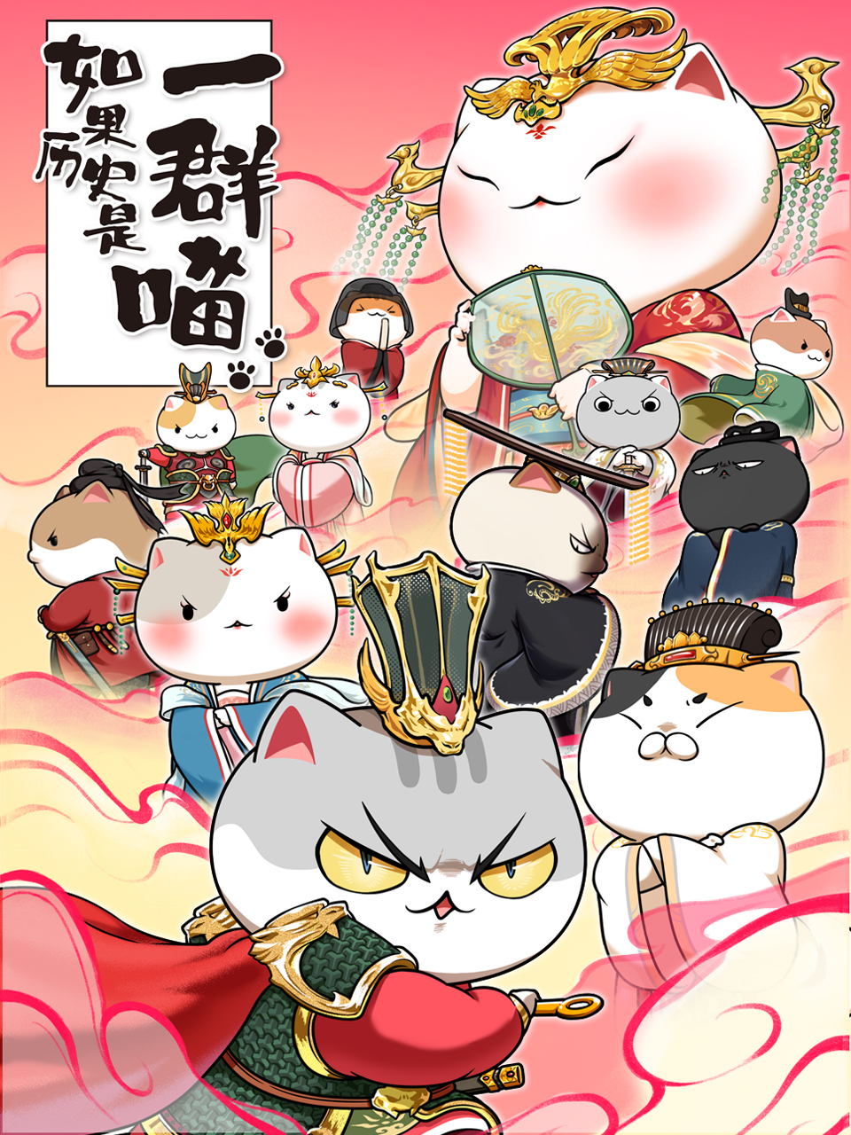 如果历史是一群喵7封面图