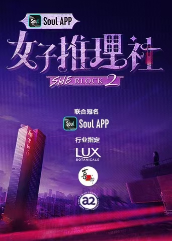 女子推理社2封面图