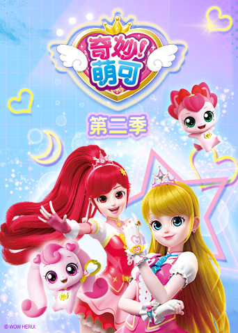 奇妙萌可2封面图