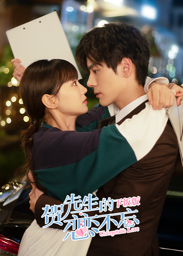 贺先生的恋恋不忘下饭版封面图