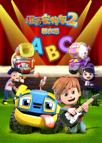 机灵宠物车2英语版封面图