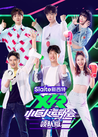 小巨人运动会领队版封面图