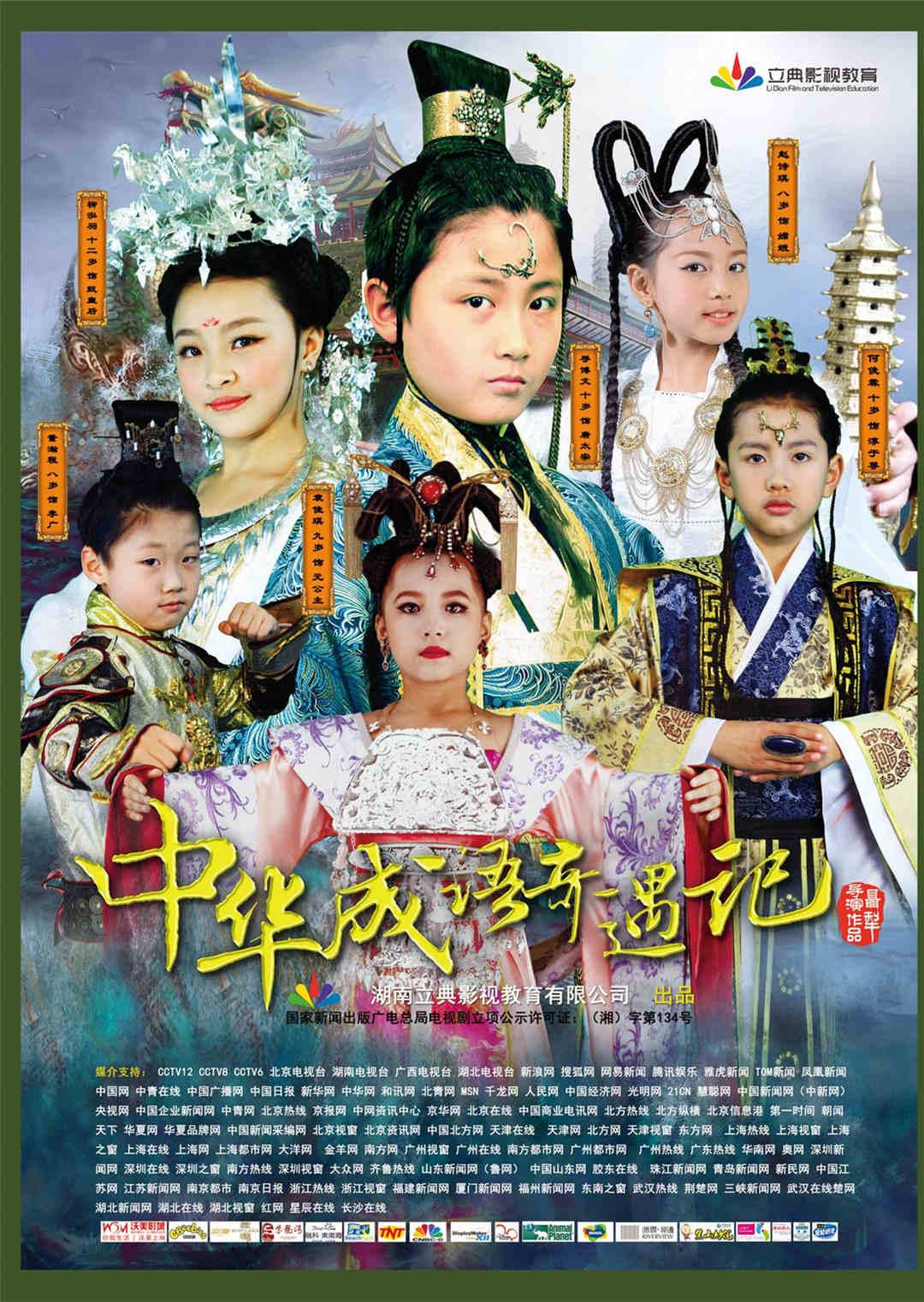 中华成语奇遇记1封面图