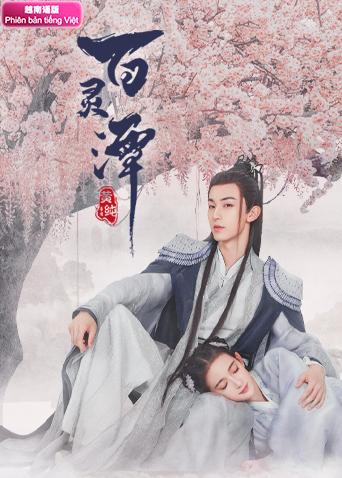 百灵潭越南版语版封面图