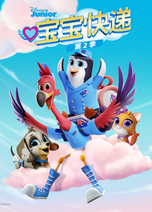 宝宝快递2封面图