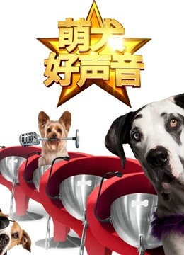 萌犬好声音英语版封面图
