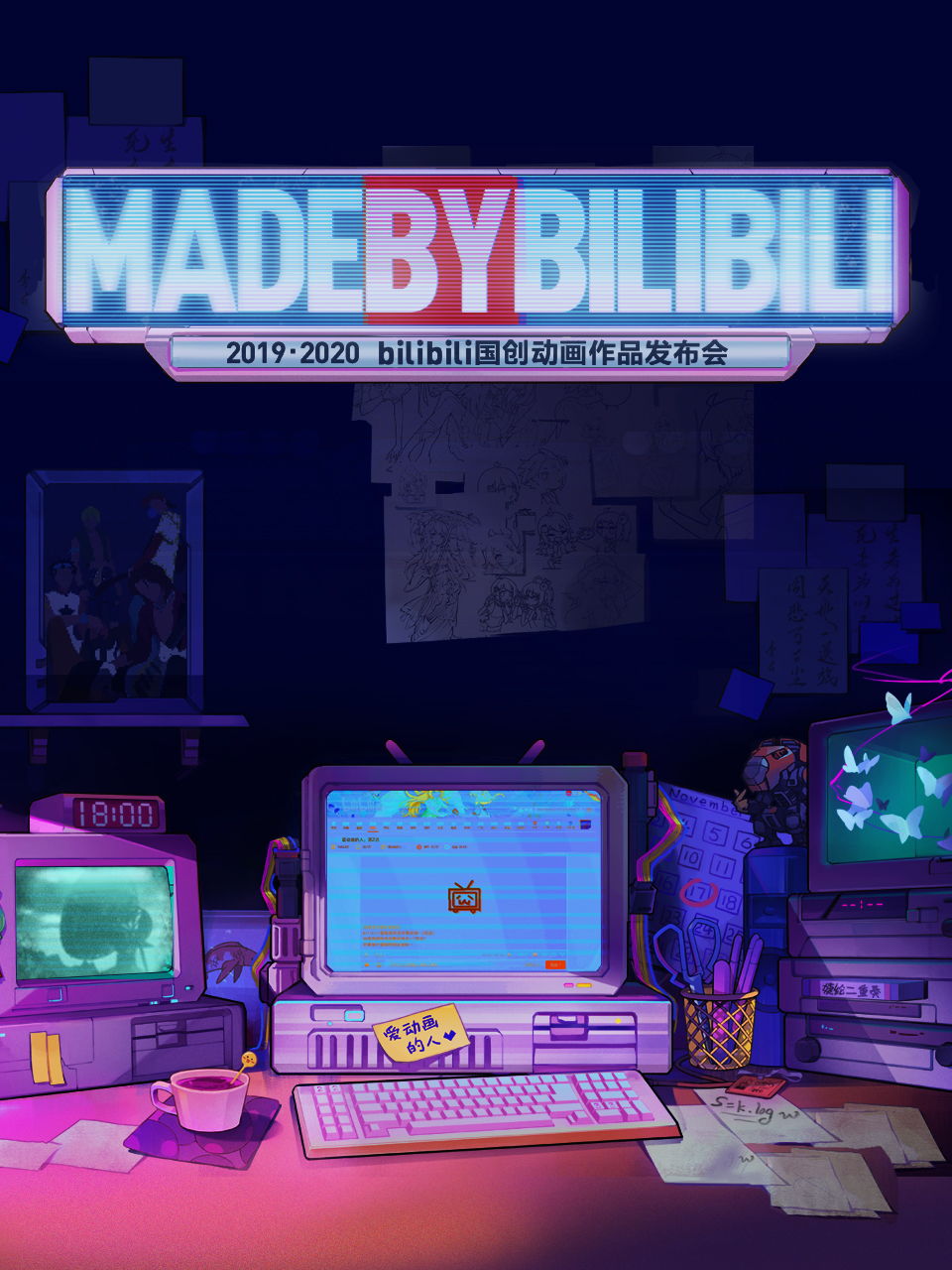 2019:2020bilibili国创动画作品发布会封面图