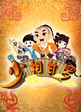 少相甘罗1封面图