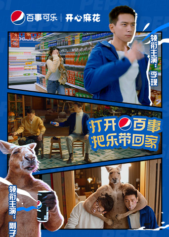 百事可乐年把乐带回家微电影封面图