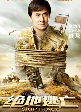 绝地逃亡版封面图