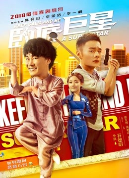 卧底巨星粤语封面图